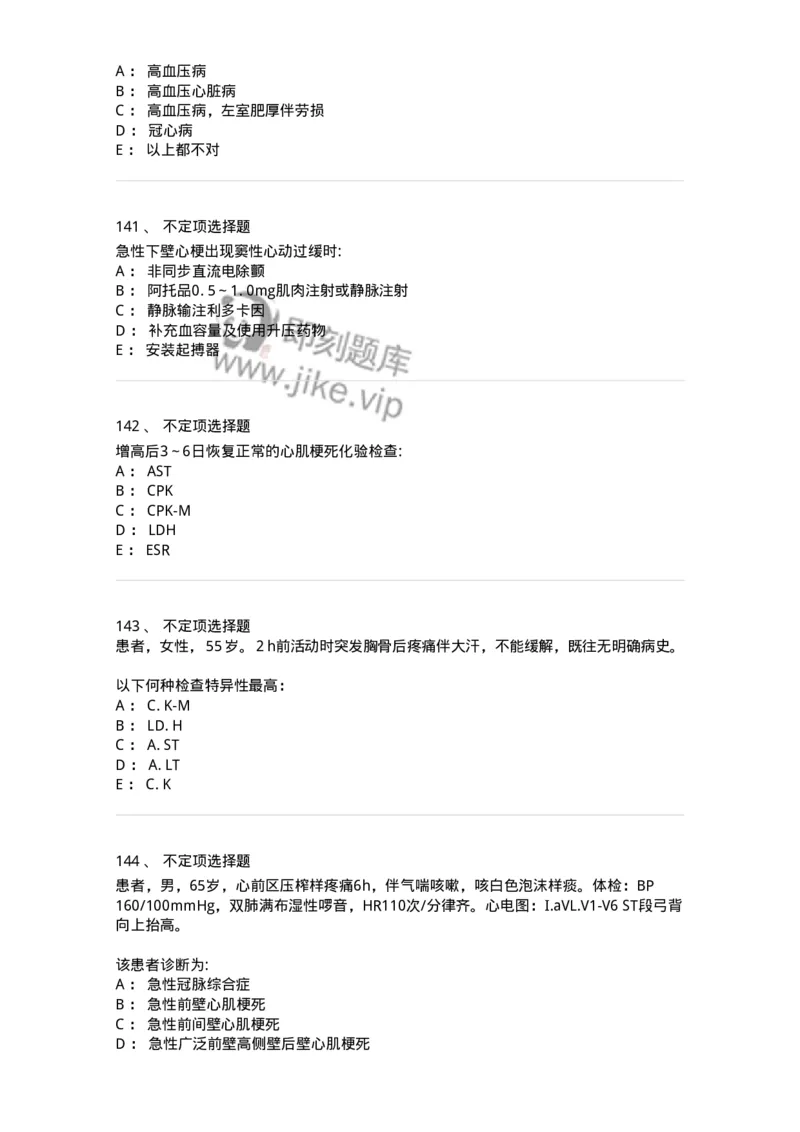 11020306-第六章冠心病-194449_军队文职(1)_01.军队文职真题-专业课_（全）版本一（历年真题+章节练习+模拟题）_临床医学(军队文职)_章节练习_纯题目