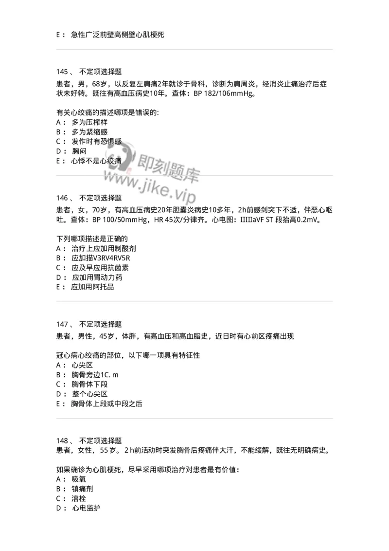 11020306-第六章冠心病-194449_军队文职(1)_01.军队文职真题-专业课_（全）版本一（历年真题+章节练习+模拟题）_临床医学(军队文职)_章节练习_纯题目