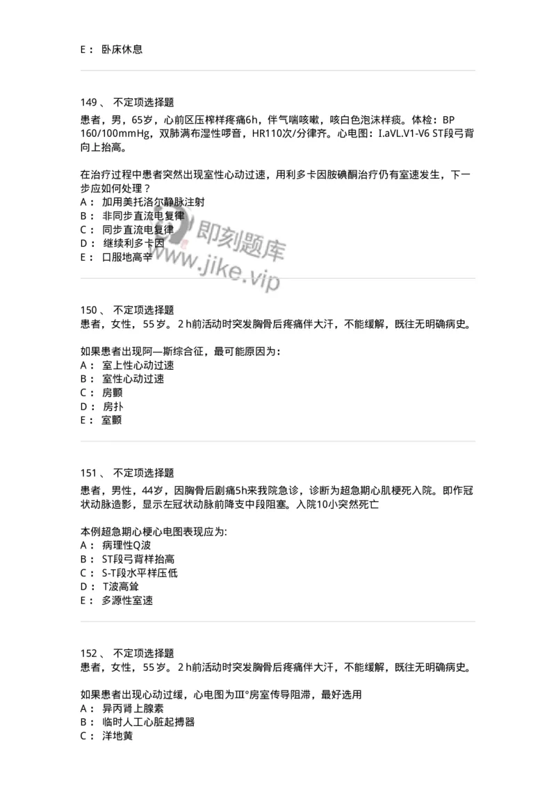 11020306-第六章冠心病-194449_军队文职(1)_01.军队文职真题-专业课_（全）版本一（历年真题+章节练习+模拟题）_临床医学(军队文职)_章节练习_纯题目