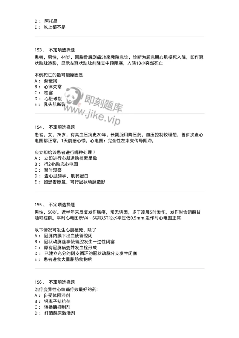 11020306-第六章冠心病-194449_军队文职(1)_01.军队文职真题-专业课_（全）版本一（历年真题+章节练习+模拟题）_临床医学(军队文职)_章节练习_纯题目