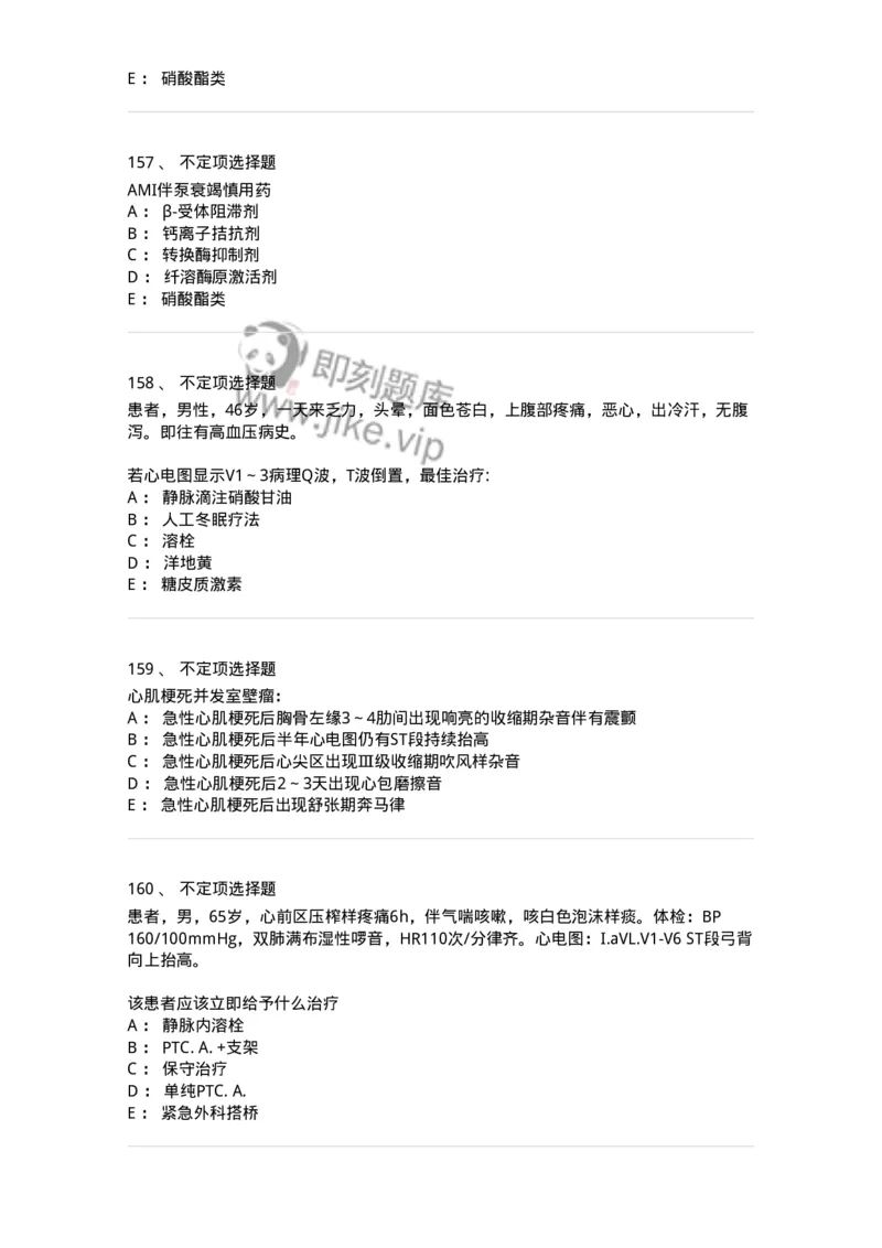11020306-第六章冠心病-194449_军队文职(1)_01.军队文职真题-专业课_（全）版本一（历年真题+章节练习+模拟题）_临床医学(军队文职)_章节练习_纯题目
