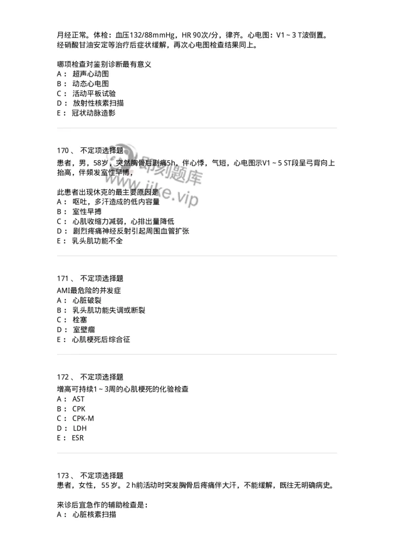 11020306-第六章冠心病-194449_军队文职(1)_01.军队文职真题-专业课_（全）版本一（历年真题+章节练习+模拟题）_临床医学(军队文职)_章节练习_纯题目