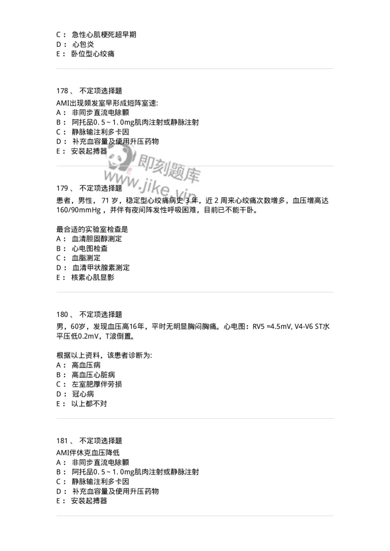 11020306-第六章冠心病-194449_军队文职(1)_01.军队文职真题-专业课_（全）版本一（历年真题+章节练习+模拟题）_临床医学(军队文职)_章节练习_纯题目