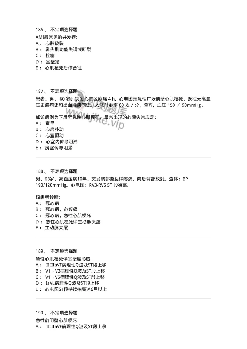 11020306-第六章冠心病-194449_军队文职(1)_01.军队文职真题-专业课_（全）版本一（历年真题+章节练习+模拟题）_临床医学(军队文职)_章节练习_纯题目
