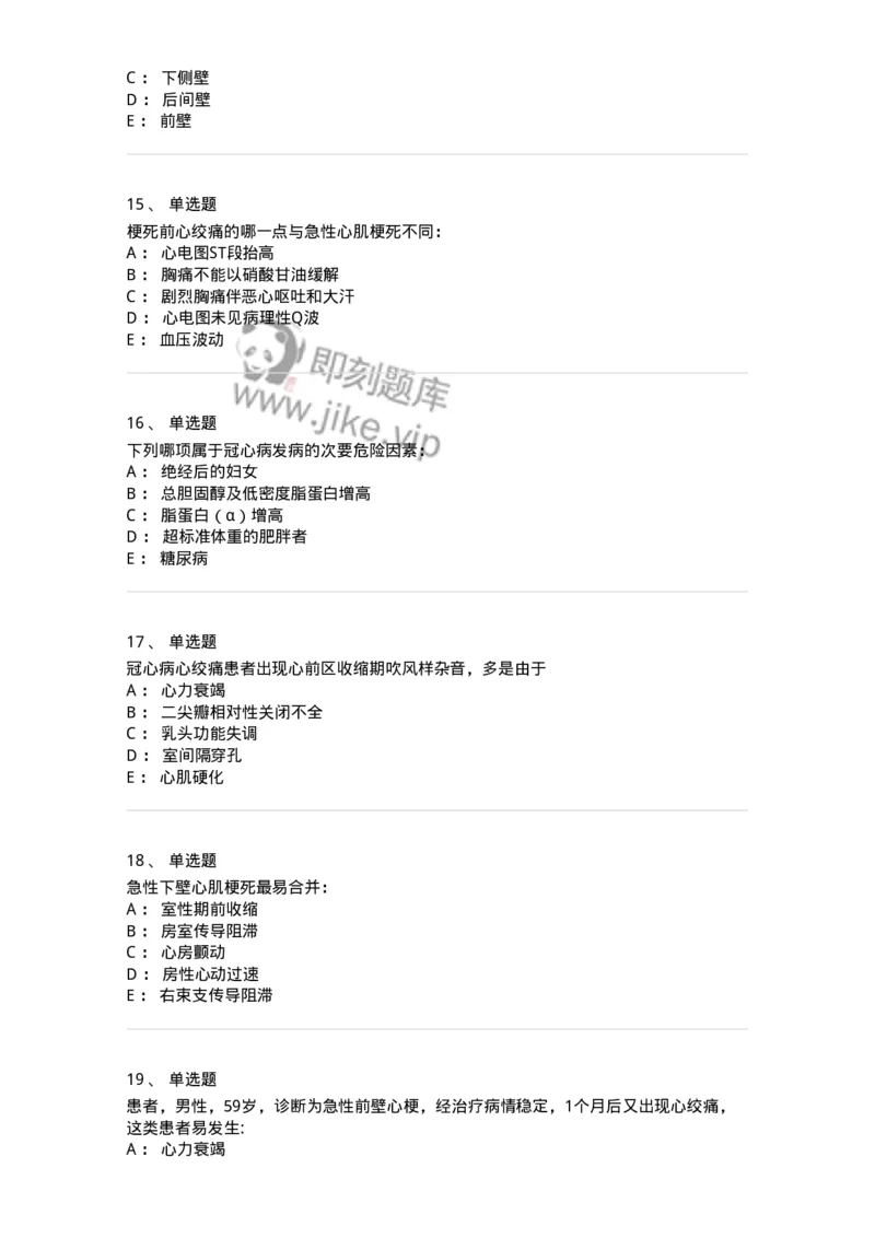 11020306-第六章冠心病-194449_军队文职(1)_01.军队文职真题-专业课_（全）版本一（历年真题+章节练习+模拟题）_临床医学(军队文职)_章节练习_纯题目