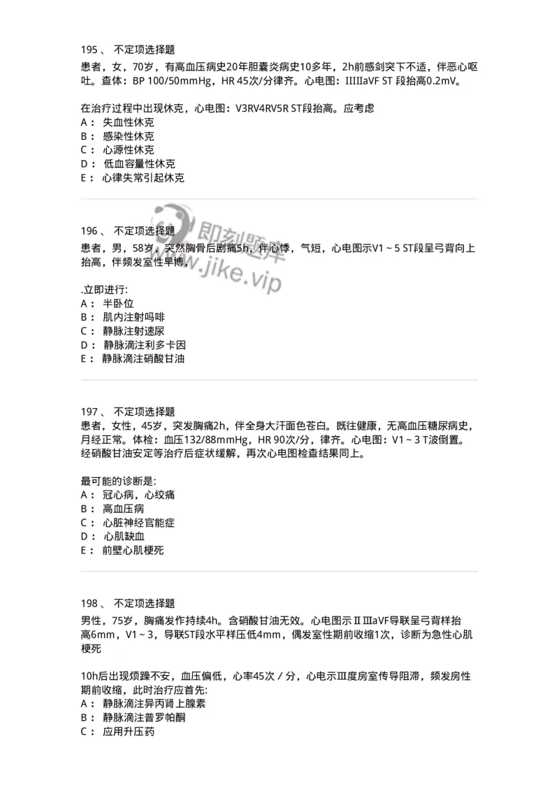 11020306-第六章冠心病-194449_军队文职(1)_01.军队文职真题-专业课_（全）版本一（历年真题+章节练习+模拟题）_临床医学(军队文职)_章节练习_纯题目