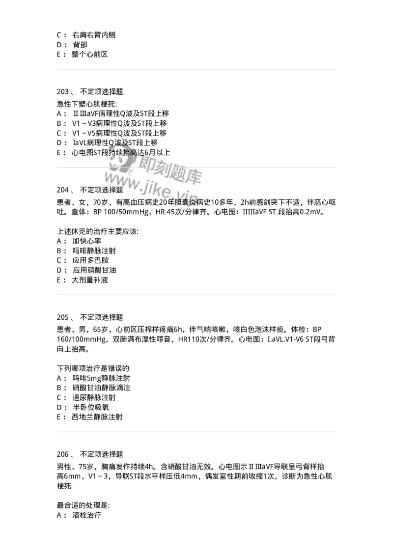 11020306-第六章冠心病-194449_军队文职(1)_01.军队文职真题-专业课_（全）版本一（历年真题+章节练习+模拟题）_临床医学(军队文职)_章节练习_纯题目