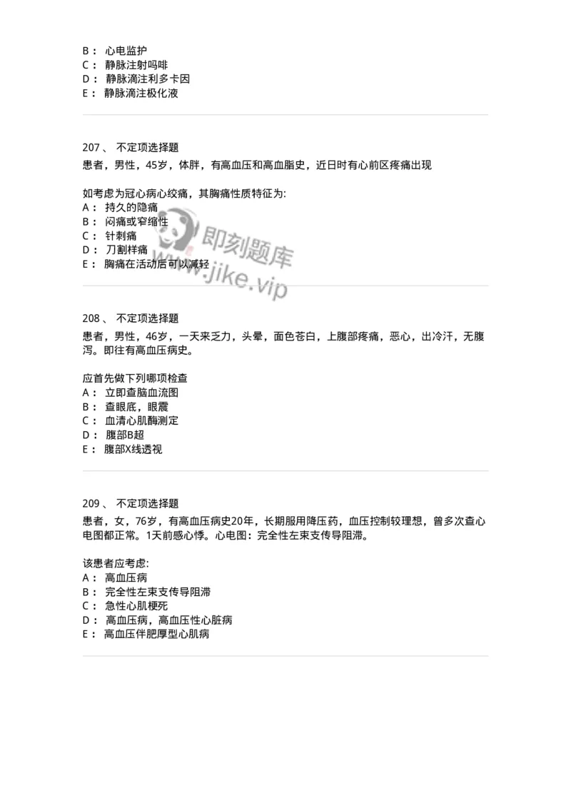 11020306-第六章冠心病-194449_军队文职(1)_01.军队文职真题-专业课_（全）版本一（历年真题+章节练习+模拟题）_临床医学(军队文职)_章节练习_纯题目