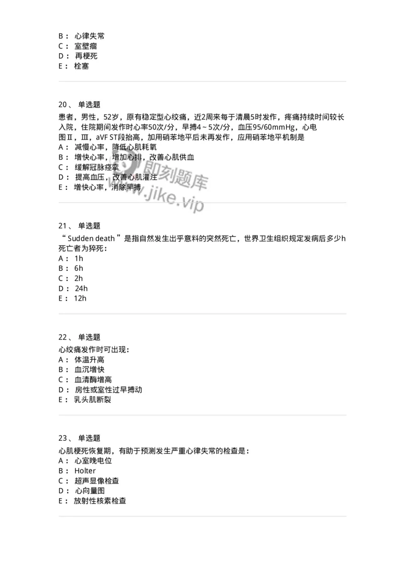 11020306-第六章冠心病-194449_军队文职(1)_01.军队文职真题-专业课_（全）版本一（历年真题+章节练习+模拟题）_临床医学(军队文职)_章节练习_纯题目