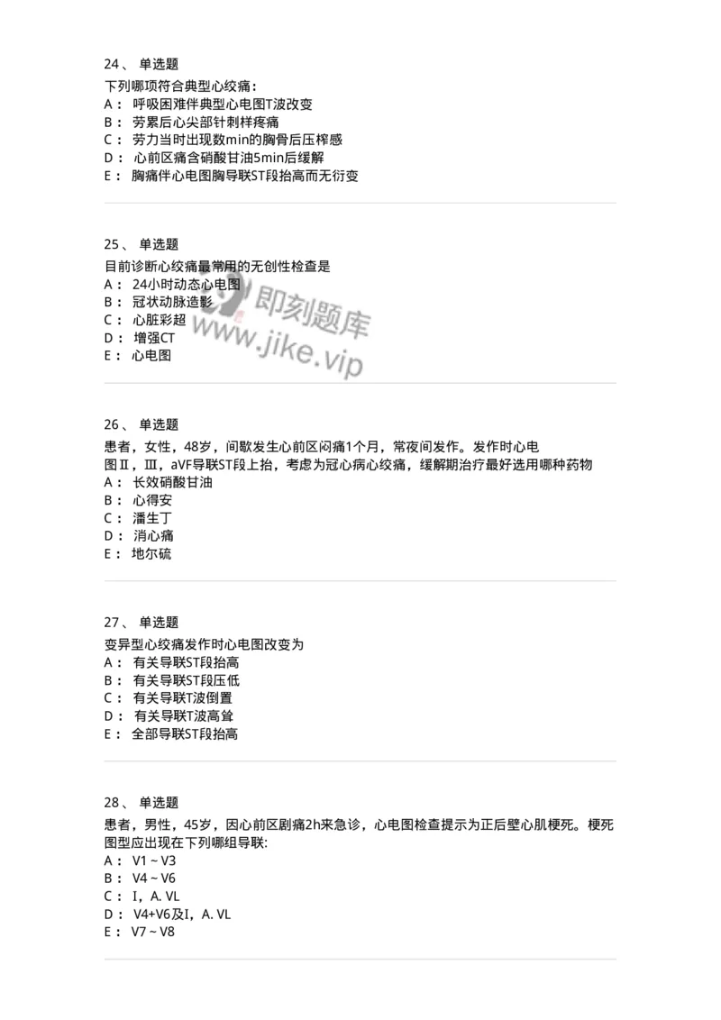 11020306-第六章冠心病-194449_军队文职(1)_01.军队文职真题-专业课_（全）版本一（历年真题+章节练习+模拟题）_临床医学(军队文职)_章节练习_纯题目