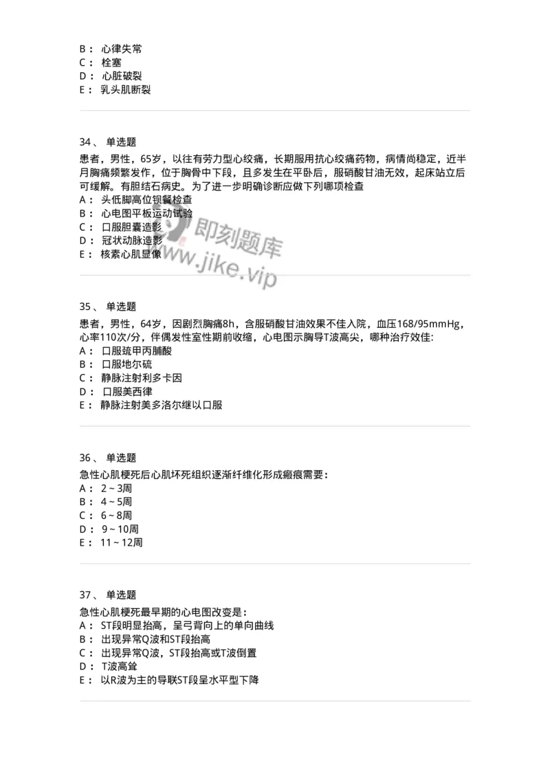 11020306-第六章冠心病-194449_军队文职(1)_01.军队文职真题-专业课_（全）版本一（历年真题+章节练习+模拟题）_临床医学(军队文职)_章节练习_纯题目