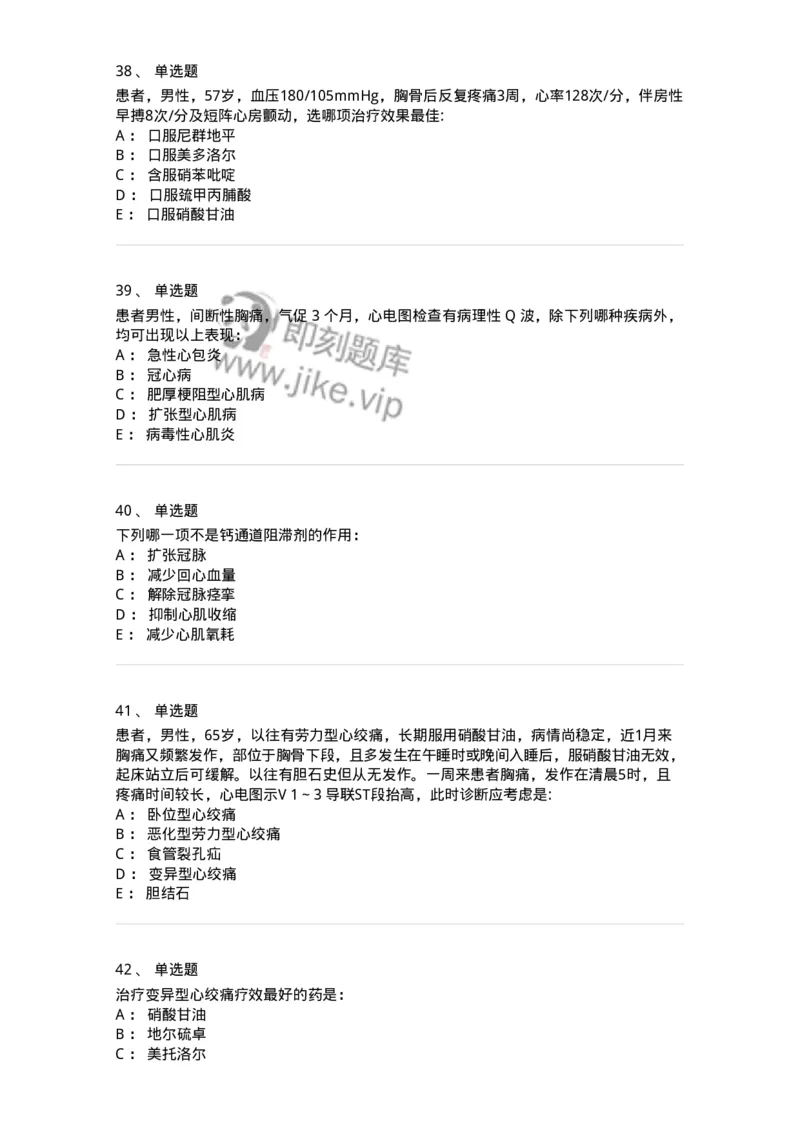 11020306-第六章冠心病-194449_军队文职(1)_01.军队文职真题-专业课_（全）版本一（历年真题+章节练习+模拟题）_临床医学(军队文职)_章节练习_纯题目