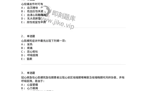 11020306-第六章冠心病-194449_军队文职(1)_01.军队文职真题-专业课_（全）版本一（历年真题+章节练习+模拟题）_临床医学(军队文职)_章节练习_纯题目
