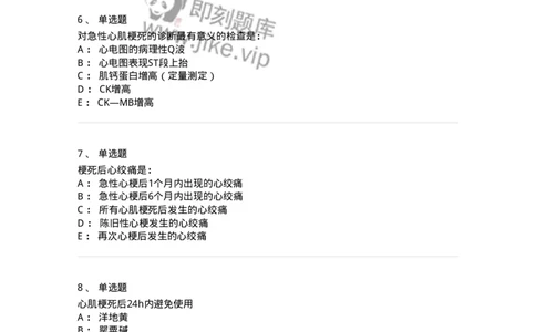 11020306-第六章冠心病-194449_军队文职(1)_01.军队文职真题-专业课_（全）版本一（历年真题+章节练习+模拟题）_临床医学(军队文职)_章节练习_纯题目