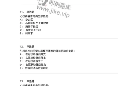 11020306-第六章冠心病-194449_军队文职(1)_01.军队文职真题-专业课_（全）版本一（历年真题+章节练习+模拟题）_临床医学(军队文职)_章节练习_纯题目