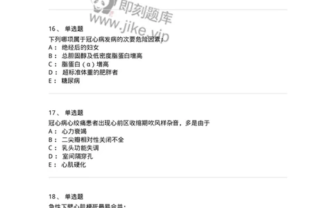 11020306-第六章冠心病-194449_军队文职(1)_01.军队文职真题-专业课_（全）版本一（历年真题+章节练习+模拟题）_临床医学(军队文职)_章节练习_纯题目