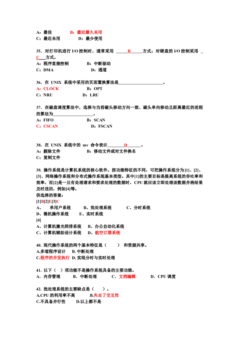 计算机操作系统试题_三桶油_中国石油_中石油笔试_笔试。！_7-专业测试部分（仅需看自己专业即可）_3.5计算机知识_1计算机基础、操作系统、体系组成与结构_2操作系统