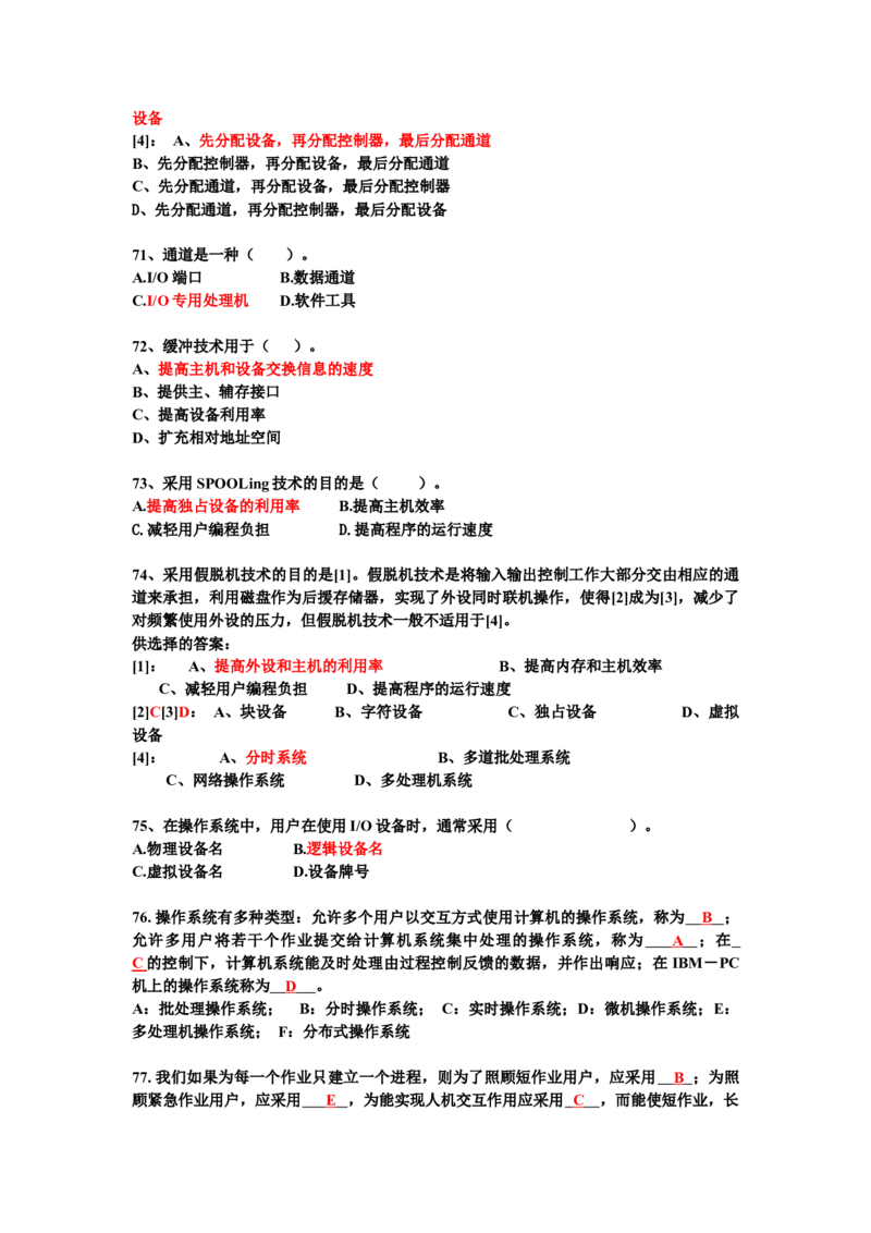计算机操作系统试题_三桶油_中国石油_中石油笔试_笔试。！_7-专业测试部分（仅需看自己专业即可）_3.5计算机知识_1计算机基础、操作系统、体系组成与结构_2操作系统
