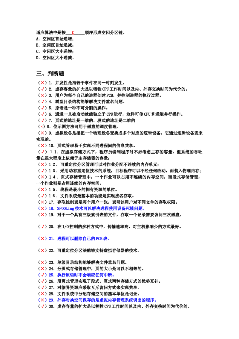 计算机操作系统试题_三桶油_中国石油_中石油笔试_笔试。！_7-专业测试部分（仅需看自己专业即可）_3.5计算机知识_1计算机基础、操作系统、体系组成与结构_2操作系统