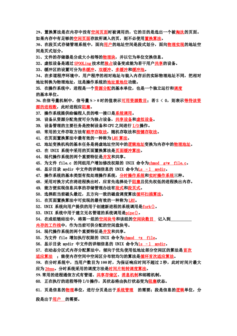 计算机操作系统试题_三桶油_中国石油_中石油笔试_笔试。！_7-专业测试部分（仅需看自己专业即可）_3.5计算机知识_1计算机基础、操作系统、体系组成与结构_2操作系统