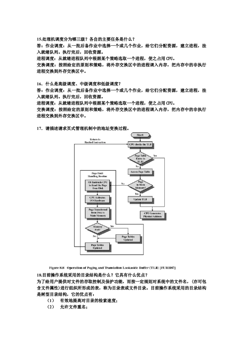 计算机操作系统试题_三桶油_中国石油_中石油笔试_笔试。！_7-专业测试部分（仅需看自己专业即可）_3.5计算机知识_1计算机基础、操作系统、体系组成与结构_2操作系统