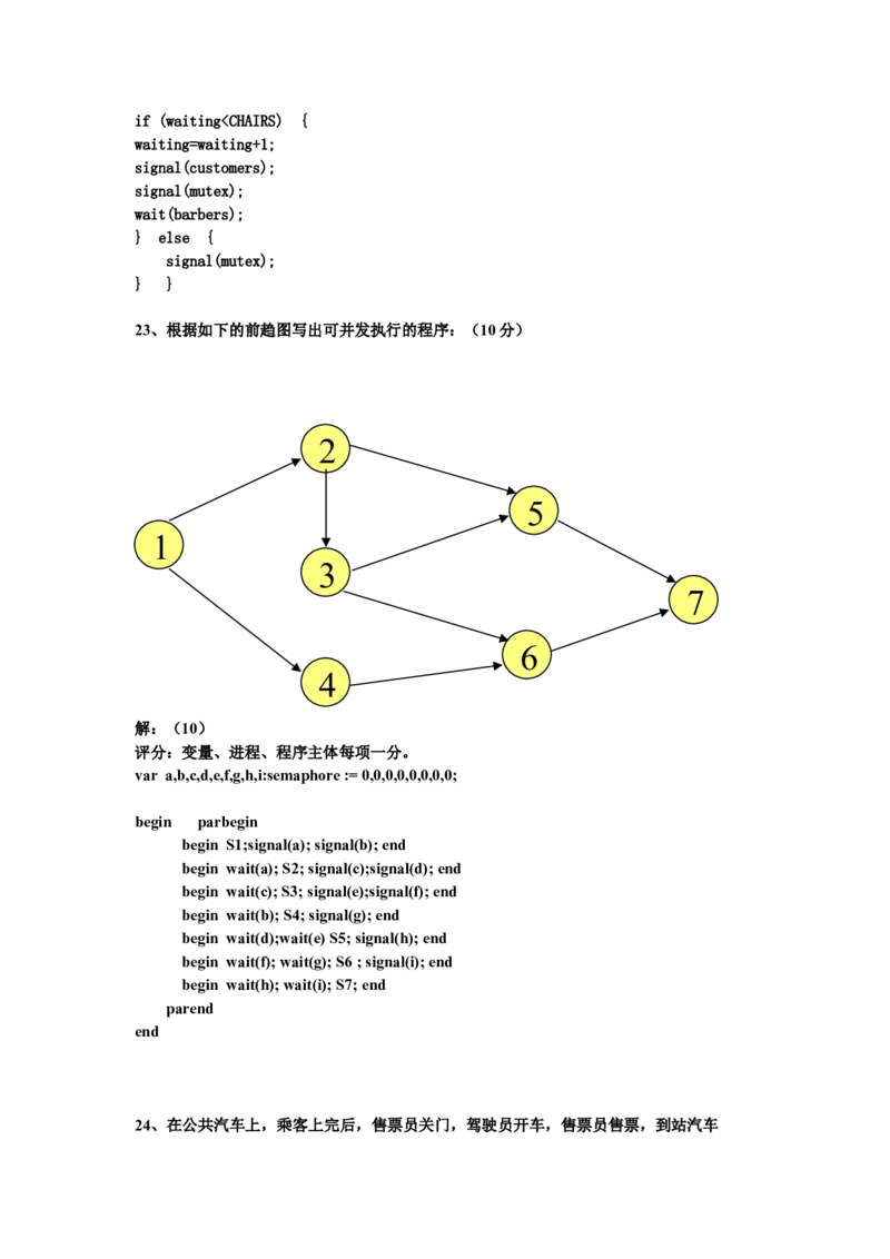 计算机操作系统试题_三桶油_中国石油_中石油笔试_笔试。！_7-专业测试部分（仅需看自己专业即可）_3.5计算机知识_1计算机基础、操作系统、体系组成与结构_2操作系统