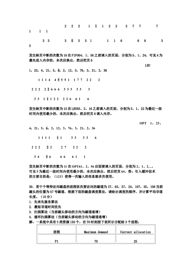 计算机操作系统试题_三桶油_中国石油_中石油笔试_笔试。！_7-专业测试部分（仅需看自己专业即可）_3.5计算机知识_1计算机基础、操作系统、体系组成与结构_2操作系统