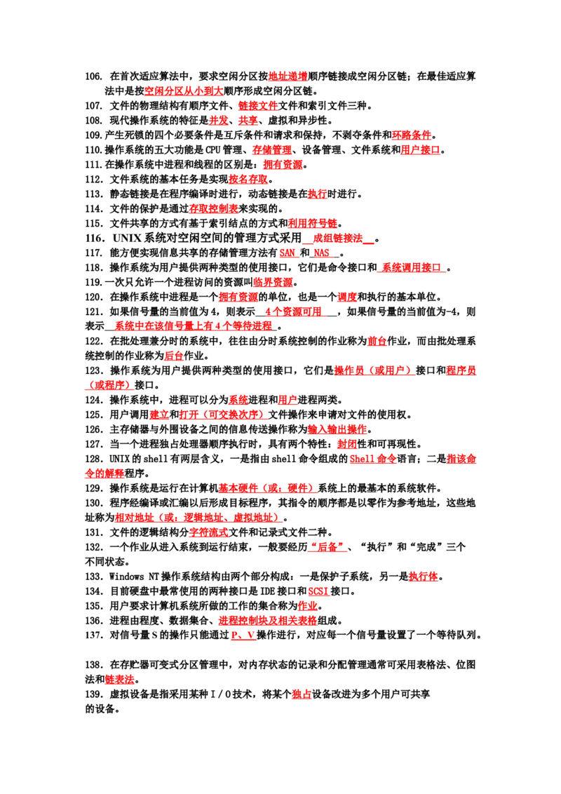 计算机操作系统试题_三桶油_中国石油_中石油笔试_笔试。！_7-专业测试部分（仅需看自己专业即可）_3.5计算机知识_1计算机基础、操作系统、体系组成与结构_2操作系统