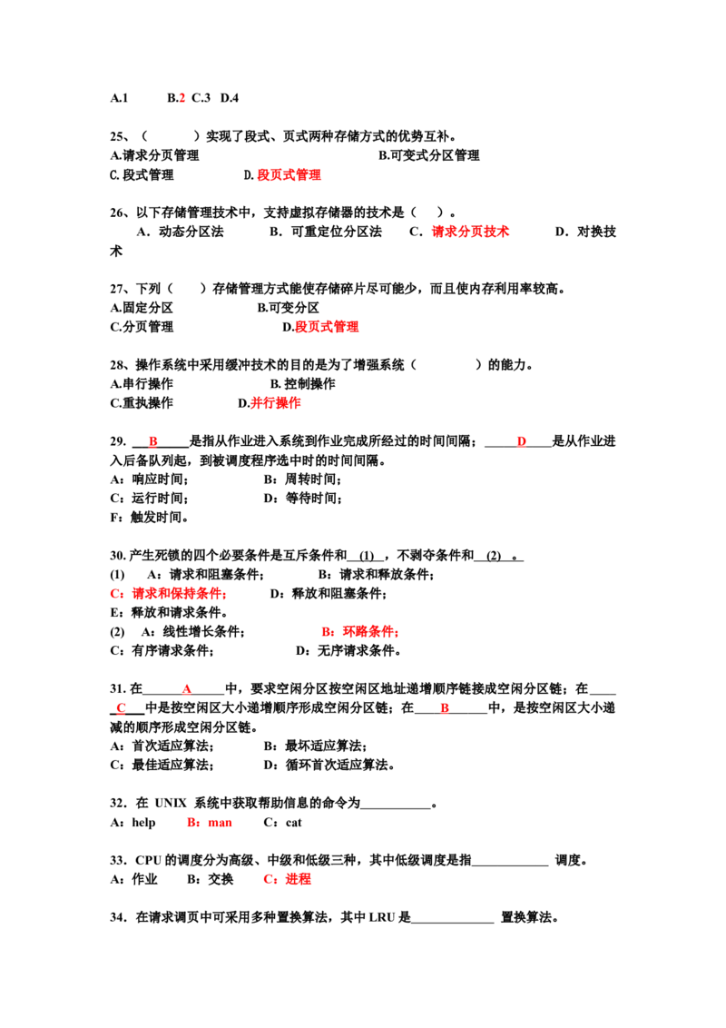 计算机操作系统试题_三桶油_中国石油_中石油笔试_笔试。！_7-专业测试部分（仅需看自己专业即可）_3.5计算机知识_1计算机基础、操作系统、体系组成与结构_2操作系统
