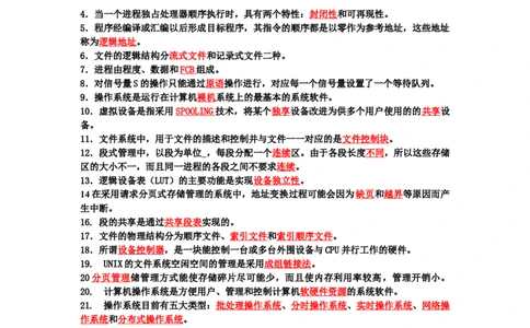 计算机操作系统试题_三桶油_中国石油_中石油笔试_笔试。！_7-专业测试部分（仅需看自己专业即可）_3.5计算机知识_1计算机基础、操作系统、体系组成与结构_2操作系统