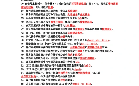 计算机操作系统试题_三桶油_中国石油_中石油笔试_笔试。！_7-专业测试部分（仅需看自己专业即可）_3.5计算机知识_1计算机基础、操作系统、体系组成与结构_2操作系统