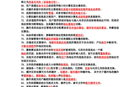 计算机操作系统试题_三桶油_中国石油_中石油笔试_笔试。！_7-专业测试部分（仅需看自己专业即可）_3.5计算机知识_1计算机基础、操作系统、体系组成与结构_2操作系统