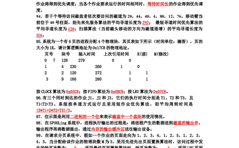 计算机操作系统试题_三桶油_中国石油_中石油笔试_笔试。！_7-专业测试部分（仅需看自己专业即可）_3.5计算机知识_1计算机基础、操作系统、体系组成与结构_2操作系统