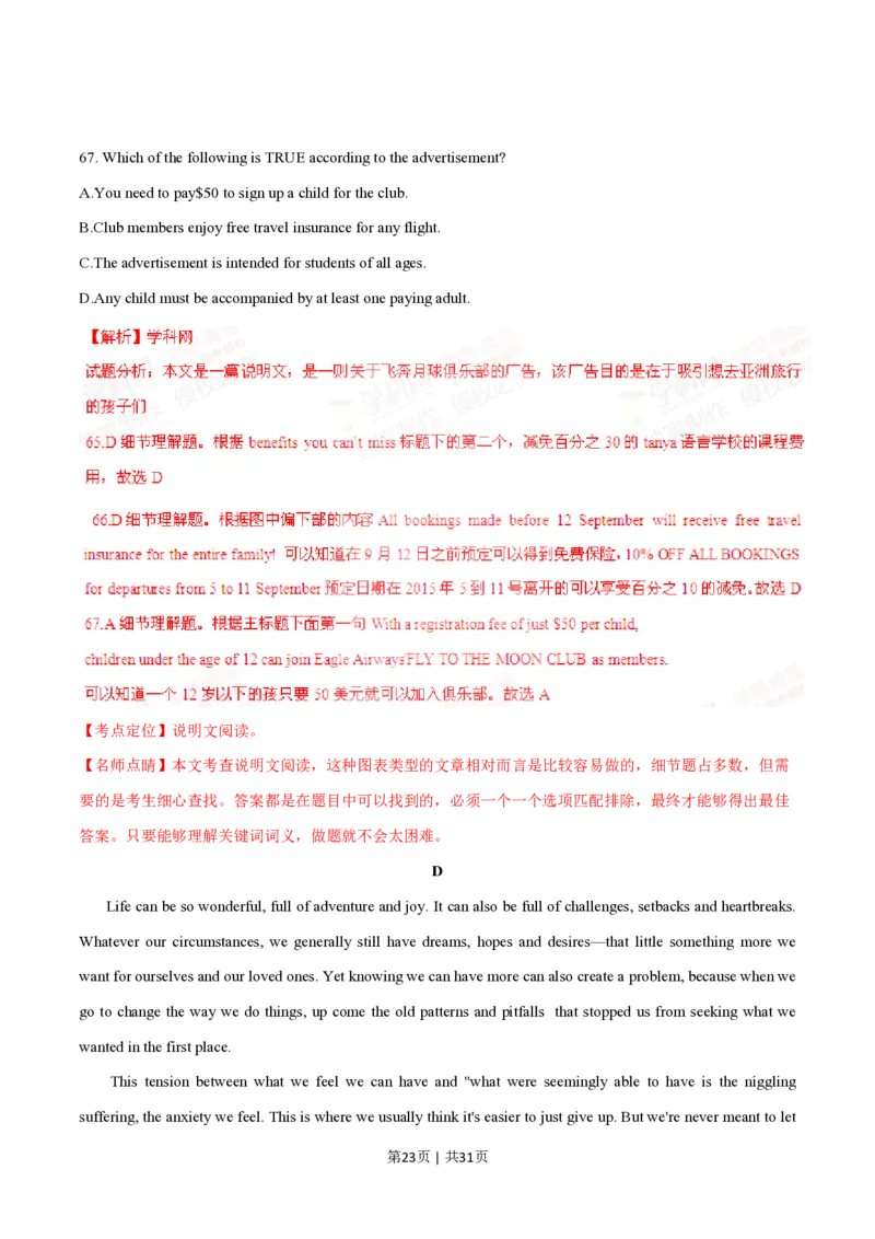 2015年高考英语试卷（福建）（解析卷）_英语历年高考真题_新&middot;PDF版2008-2025&middot;高考英语真题_英语（按省份分类）2008-2025_2012-2025&middot;（福建）英语高考真题