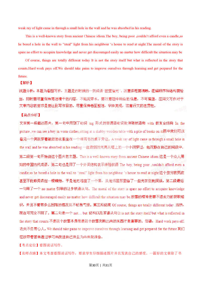 2015年高考英语试卷（福建）（解析卷）_英语历年高考真题_新&middot;PDF版2008-2025&middot;高考英语真题_英语（按省份分类）2008-2025_2012-2025&middot;（福建）英语高考真题