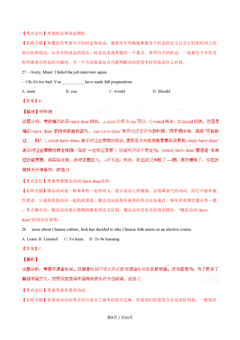 2015年高考英语试卷（福建）（解析卷）_英语历年高考真题_新&middot;PDF版2008-2025&middot;高考英语真题_英语（按省份分类）2008-2025_2012-2025&middot;（福建）英语高考真题