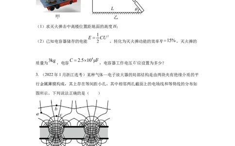 模型45静电场+实际模型（原卷版）_2025高中物理模型方法技巧高三复习专题练习讲义_高考物理模型最新模拟题专项训练