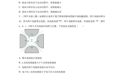 模型45静电场+实际模型（原卷版）_2025高中物理模型方法技巧高三复习专题练习讲义_高考物理模型最新模拟题专项训练