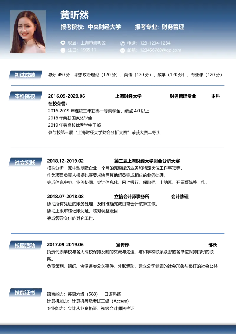 通用006_26考研复试_10考研复试资料25_2025考研复试简历124款_通用精美简历模板