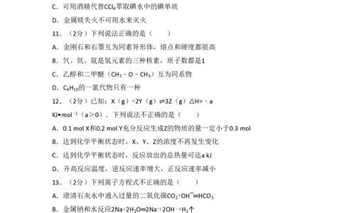 2017年高考化学试卷（浙江）（4月）（空白卷）_历年高考真题合集_化学历年高考真题_新&middot;PDF版2008-2025&middot;高考化学真题_化学（按试卷类型分类）2008-2025_自主命题卷&middot;化学（2008-2025）(1)