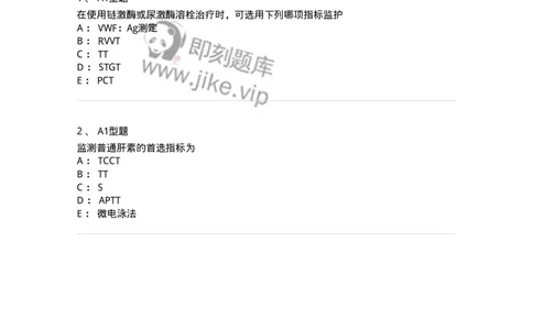 1101002023-抗栓与溶栓治疗的实验室监测-194533_军队文职(1)_01.军队文职真题-专业课_（全）版本一（历年真题+章节练习+模拟题）_医学检验技术(军队文职)_历年真题_纯题目