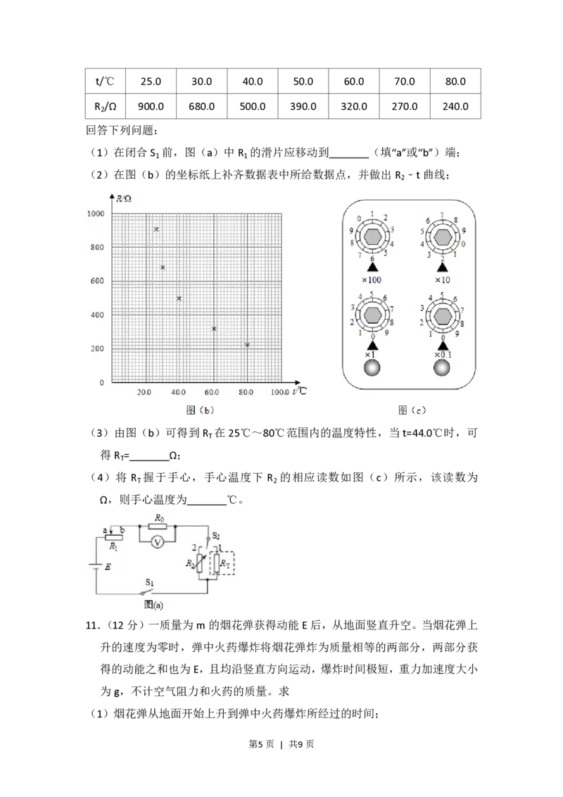 2018年高考物理试卷（新课标Ⅰ）（空白卷）_物理历年高考真题_新&middot;PDF版2008-2025&middot;高考物理真题_物理（按省份分类）2008-2025_2008-2025&middot;（湖北）物理高考真题