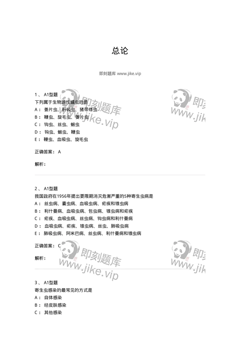 1101006001-总论-194601_军队文职(1)_01.军队文职真题-专业课_（全）版本一（历年真题+章节练习+模拟题）_医学检验技术(军队文职)_历年真题_题目+解析