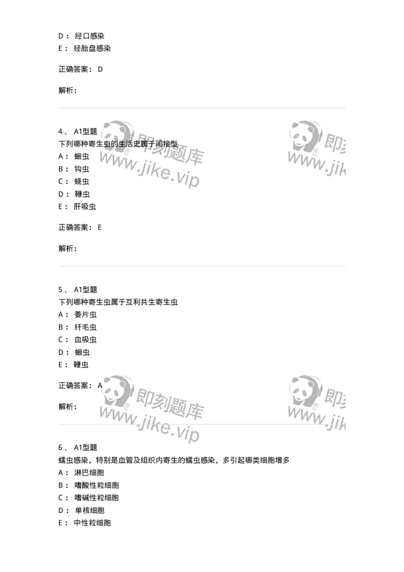 1101006001-总论-194601_军队文职(1)_01.军队文职真题-专业课_（全）版本一（历年真题+章节练习+模拟题）_医学检验技术(军队文职)_历年真题_题目+解析
