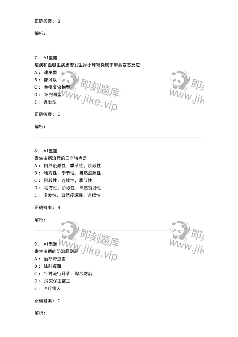 1101006001-总论-194601_军队文职(1)_01.军队文职真题-专业课_（全）版本一（历年真题+章节练习+模拟题）_医学检验技术(军队文职)_历年真题_题目+解析