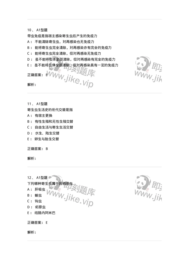 1101006001-总论-194601_军队文职(1)_01.军队文职真题-专业课_（全）版本一（历年真题+章节练习+模拟题）_医学检验技术(军队文职)_历年真题_题目+解析