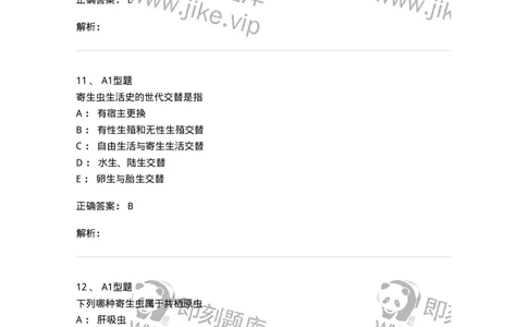 1101006001-总论-194601_军队文职(1)_01.军队文职真题-专业课_（全）版本一（历年真题+章节练习+模拟题）_医学检验技术(军队文职)_历年真题_题目+解析