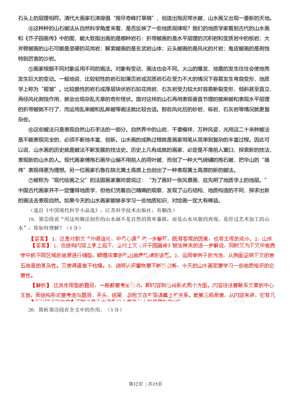 2013年高考语文试卷（广东）（解析卷）_语文历年高考真题_新&middot;Word版2008-2025&middot;高考语文真题_语文（按年份分类）2008-2025_2013&middot;语文高考真题