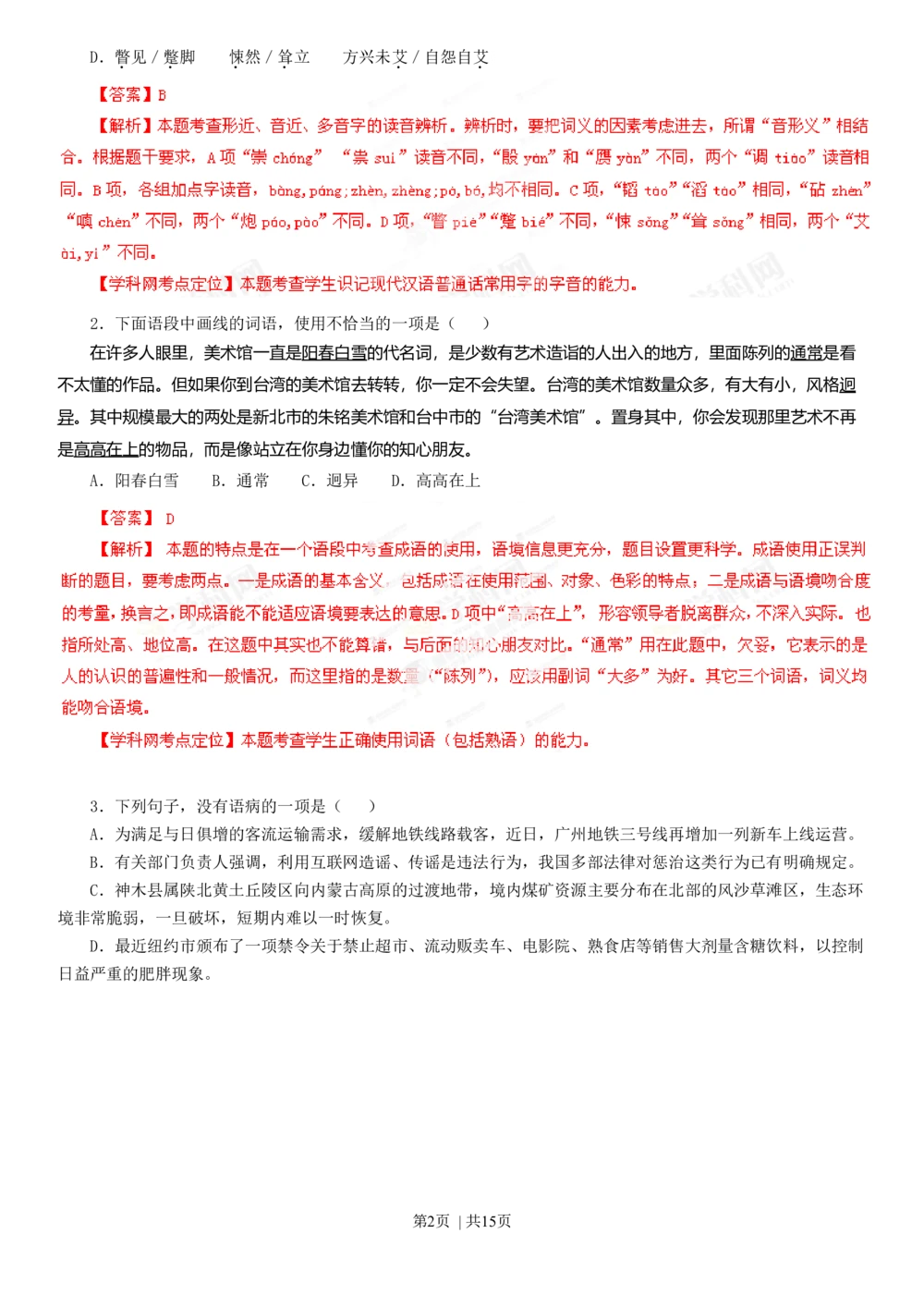 2013年高考语文试卷（广东）（解析卷）_语文历年高考真题_新&middot;Word版2008-2025&middot;高考语文真题_语文（按年份分类）2008-2025_2013&middot;语文高考真题