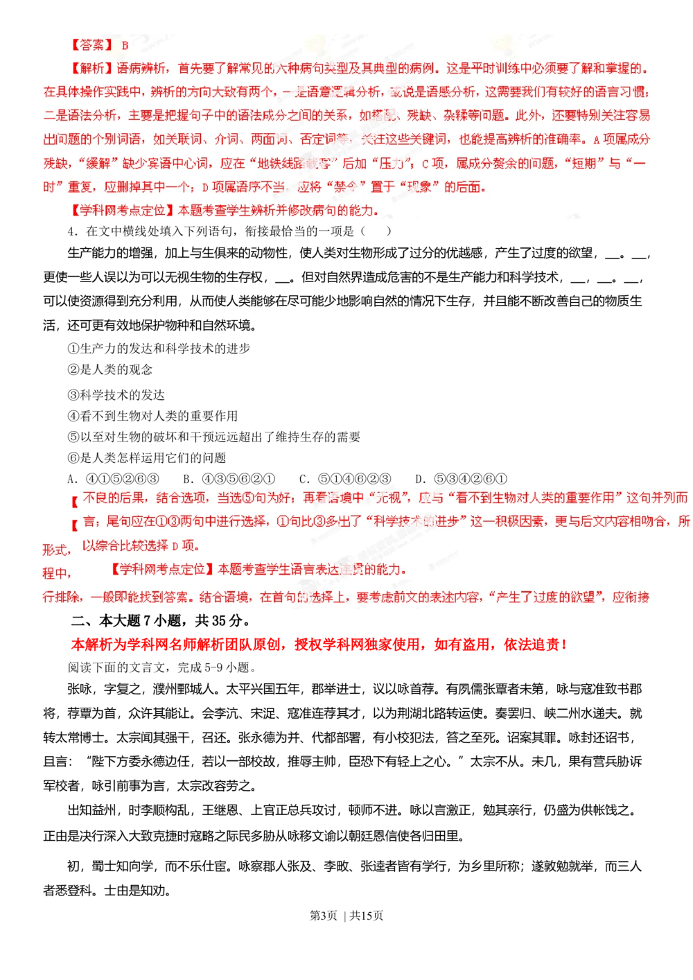 2013年高考语文试卷（广东）（解析卷）_语文历年高考真题_新&middot;Word版2008-2025&middot;高考语文真题_语文（按年份分类）2008-2025_2013&middot;语文高考真题